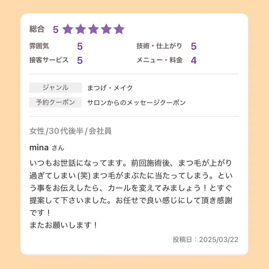 2月にいただいたフェイシャルワックスとまつ毛パーマの口コミで...