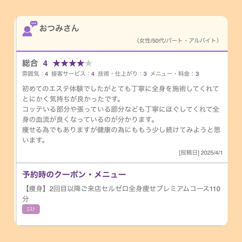 4月にいただいた口コミです❣️