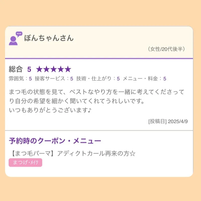 4月にいただいた口コミです❣️