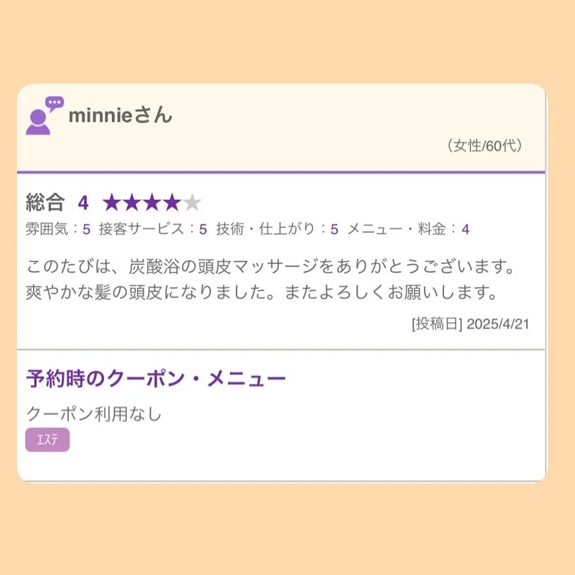 4月にいただいた口コミです❣️
