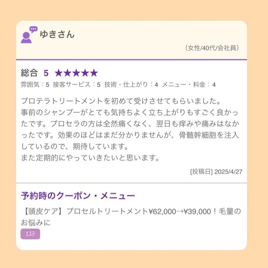 4月にいただいた口コミです❣️