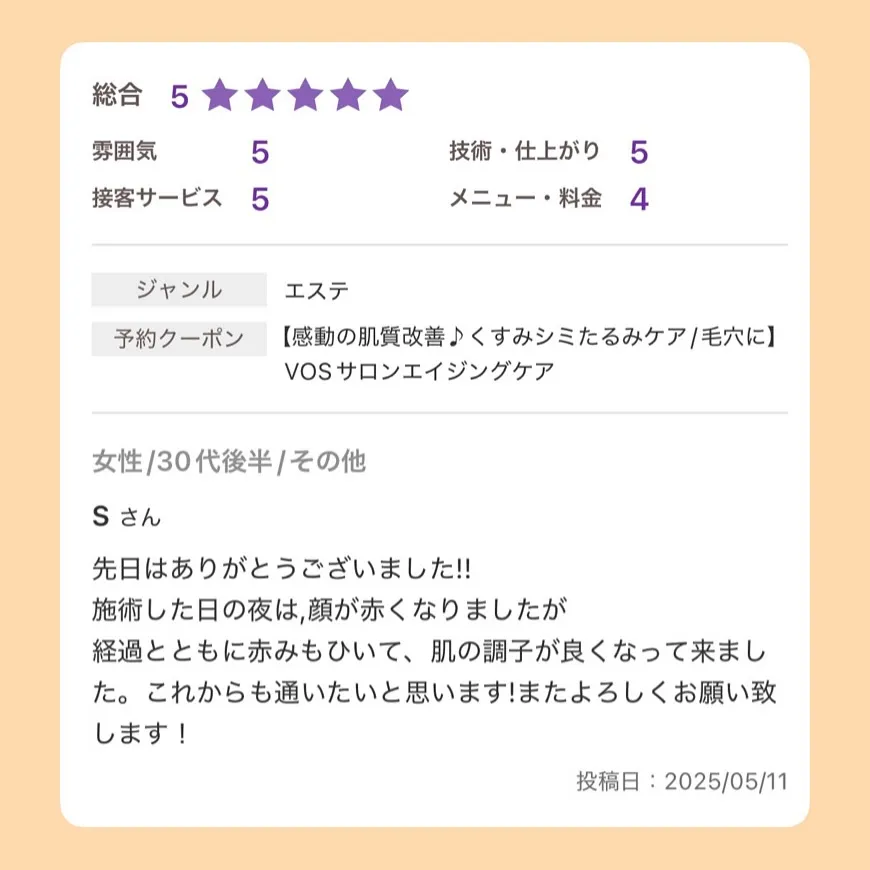 こんにちは😊5月にいただいた口コミのご紹介です。