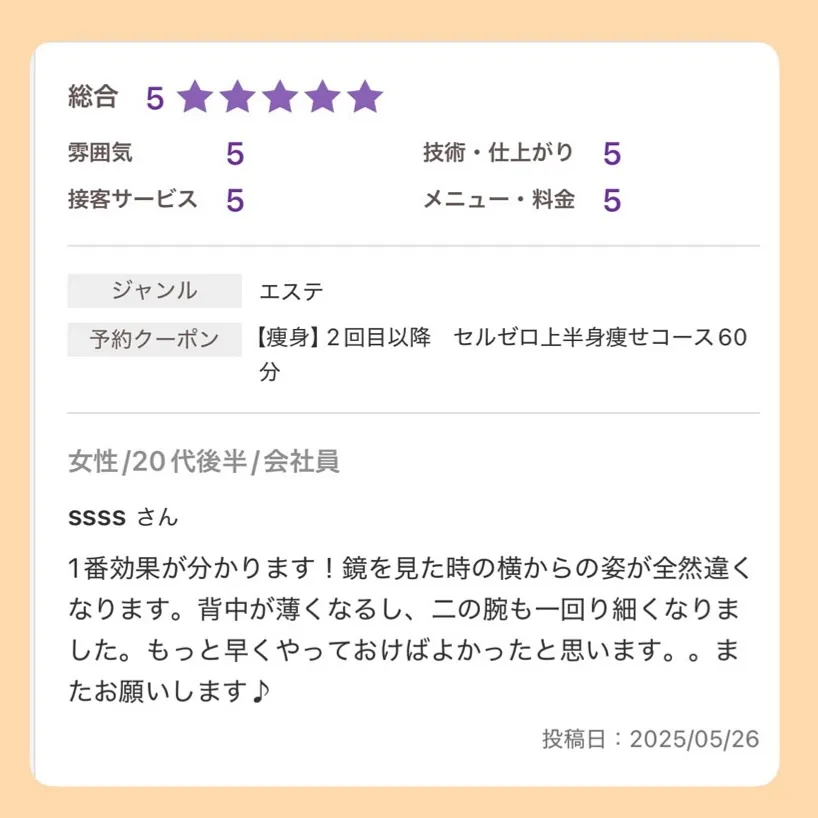 こんにちは😊5月にいただいた口コミのご紹介です。