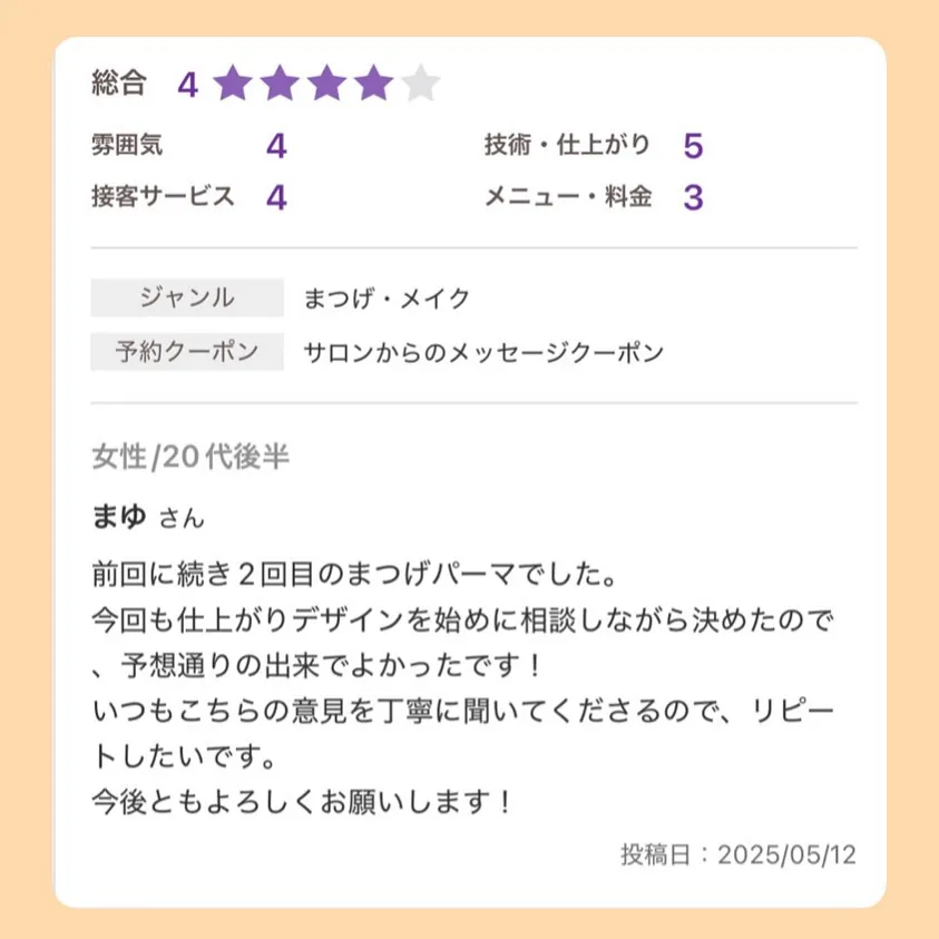 こんにちは😊5月にいただいた口コミのご紹介です。