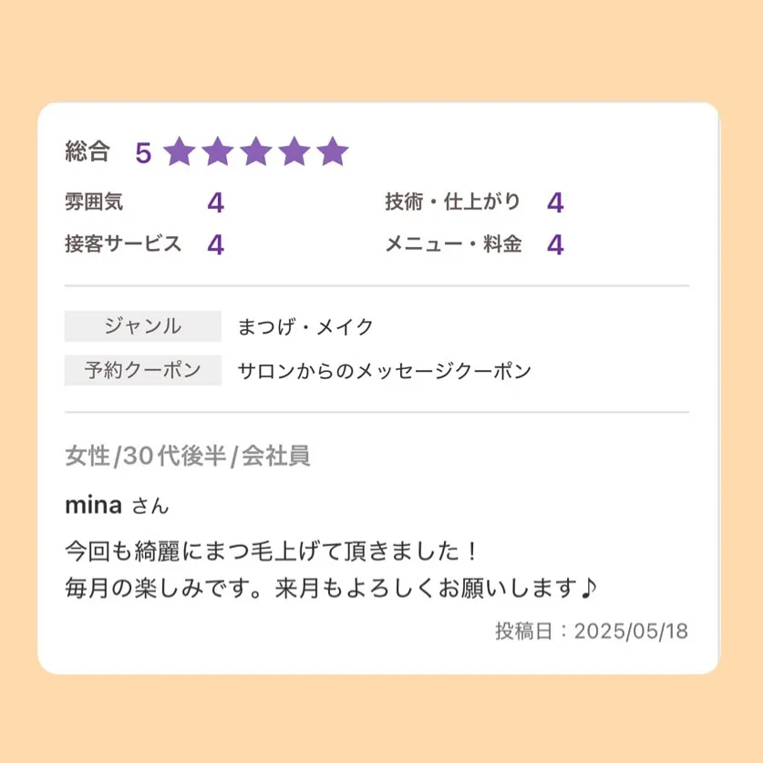 こんにちは😊5月にいただいた口コミのご紹介です。