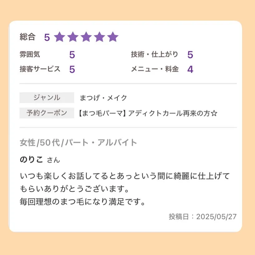 こんにちは😊5月にいただいた口コミのご紹介です。