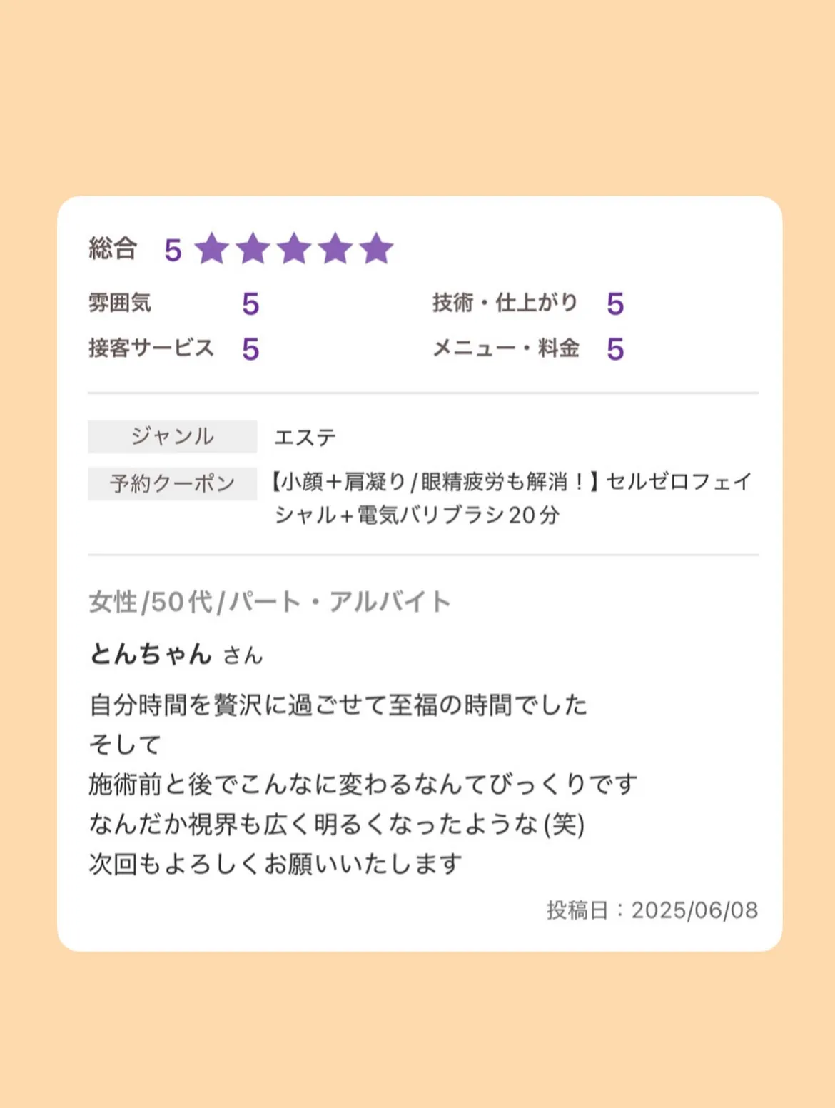 口コミまとめです💐